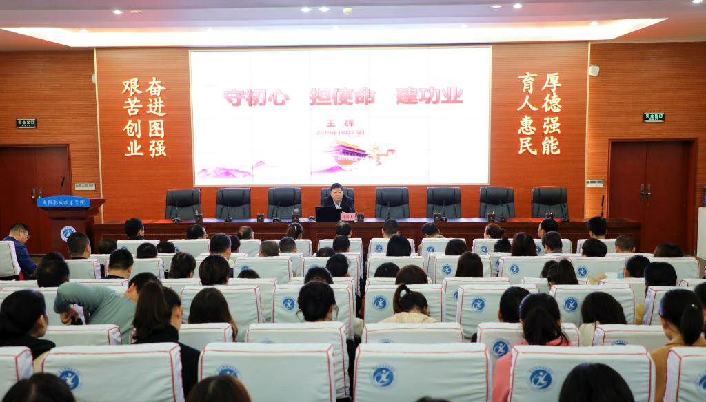 咸阳职院副院长王辉为全院学工干部讲党课