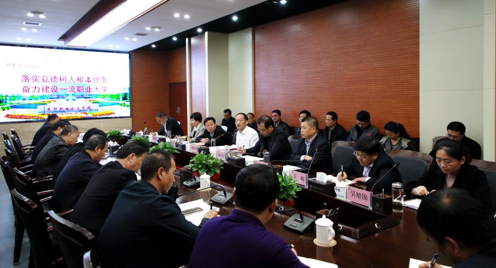 咸阳职业技术学院党委召开“不忘初心、牢记使命”主题教育集体学习会