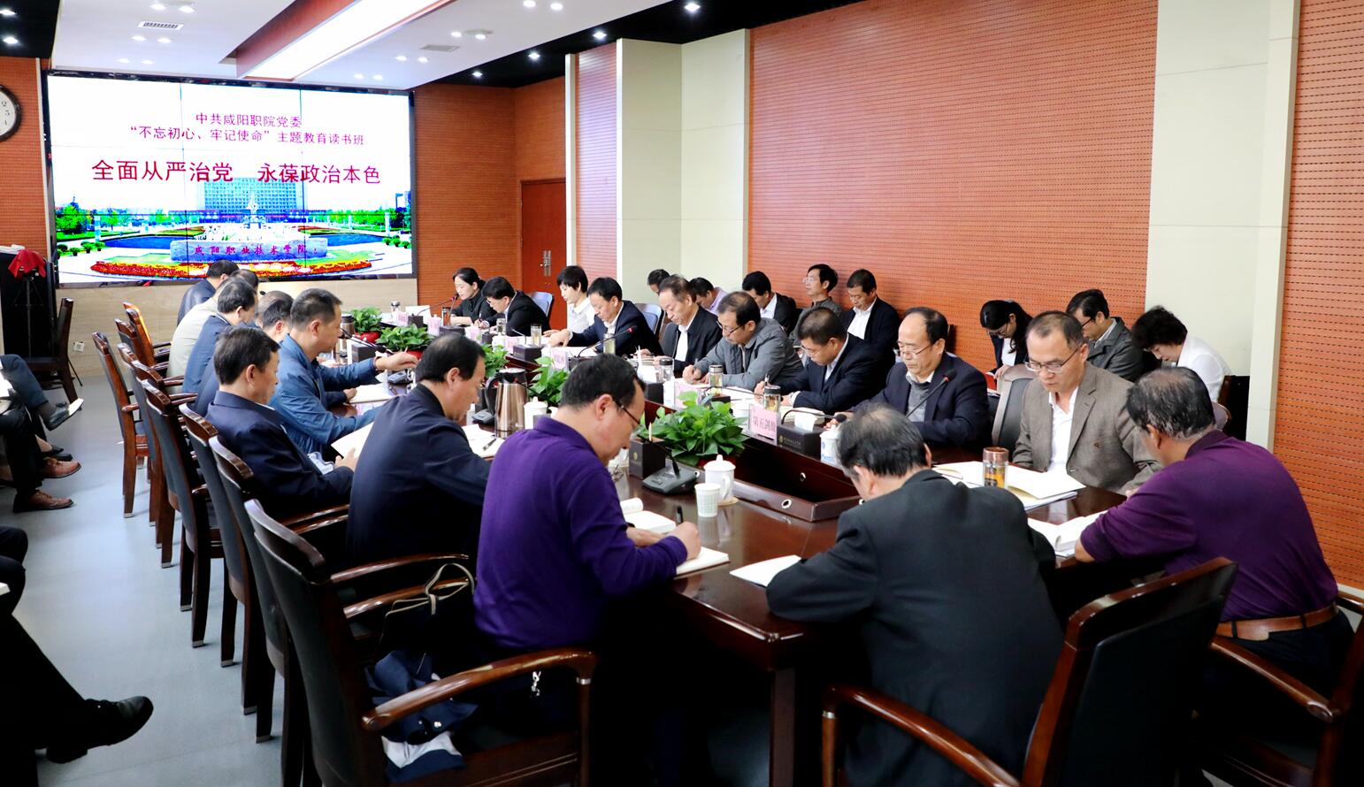 学习进行时:咸阳职院党委举办“不忘初心、牢记使命”主题教育读书班学习会(六)