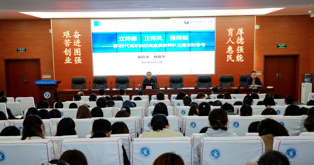 咸阳职院副院长杨新宇为全体教师讲党课