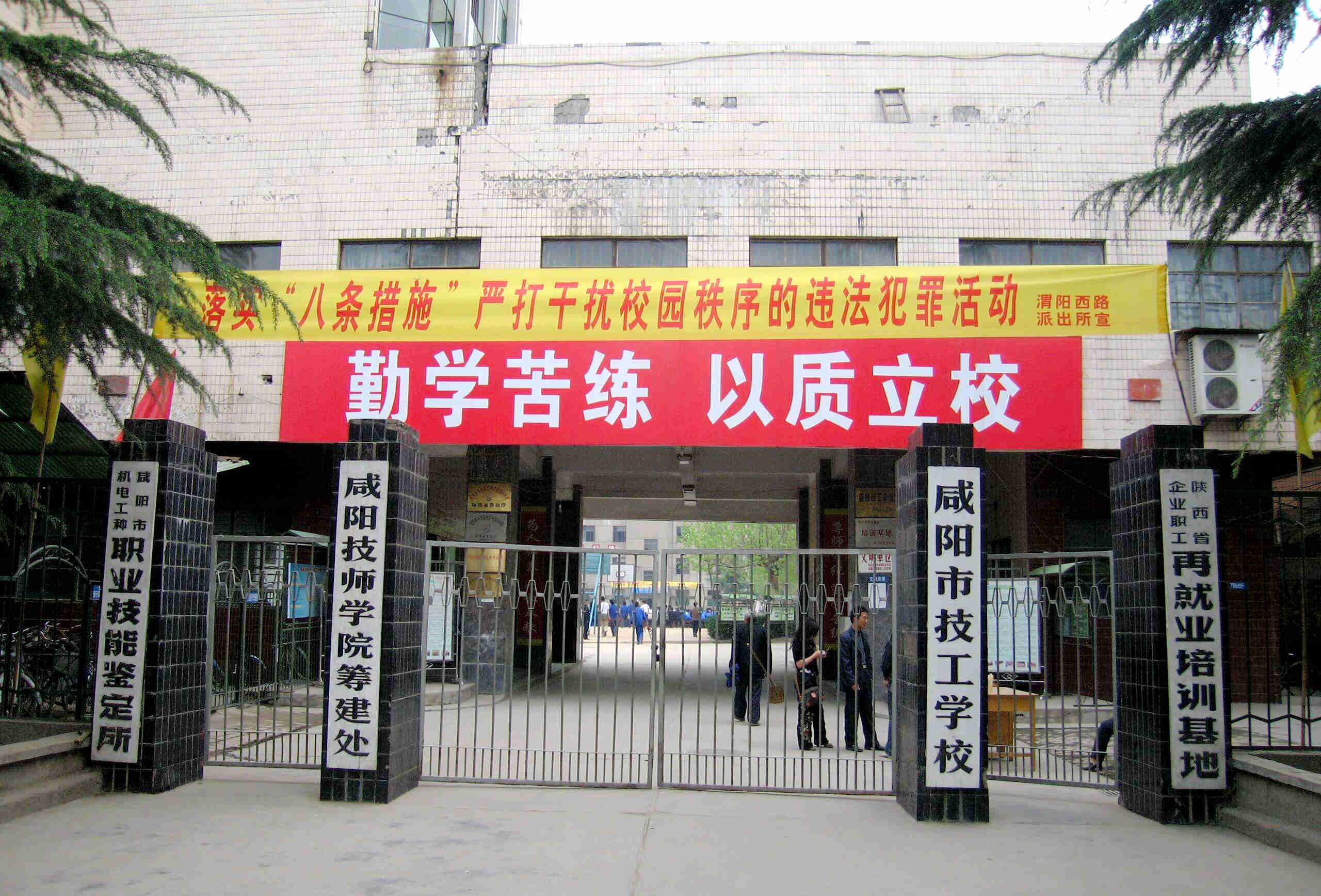 80周年校庆:记忆篇之咸阳市技工学校